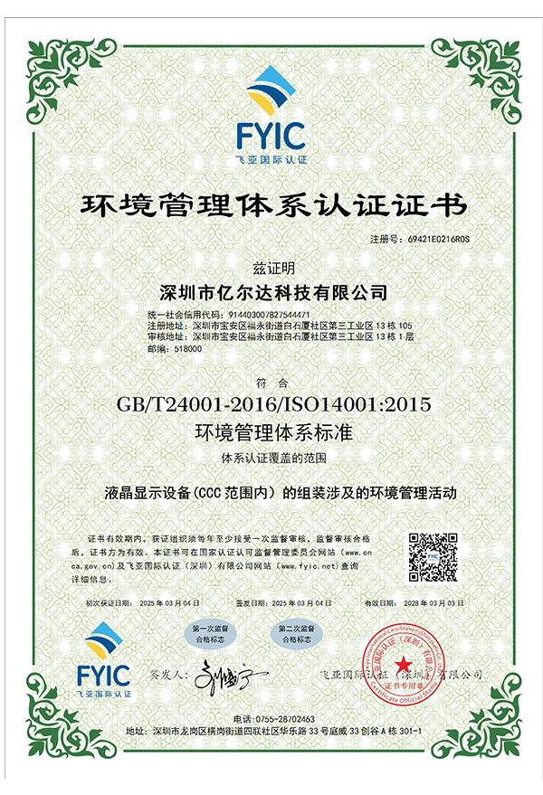 资质-FYIC环境管理-中