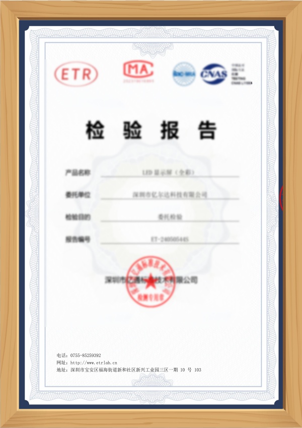 LED检验报告.jpg